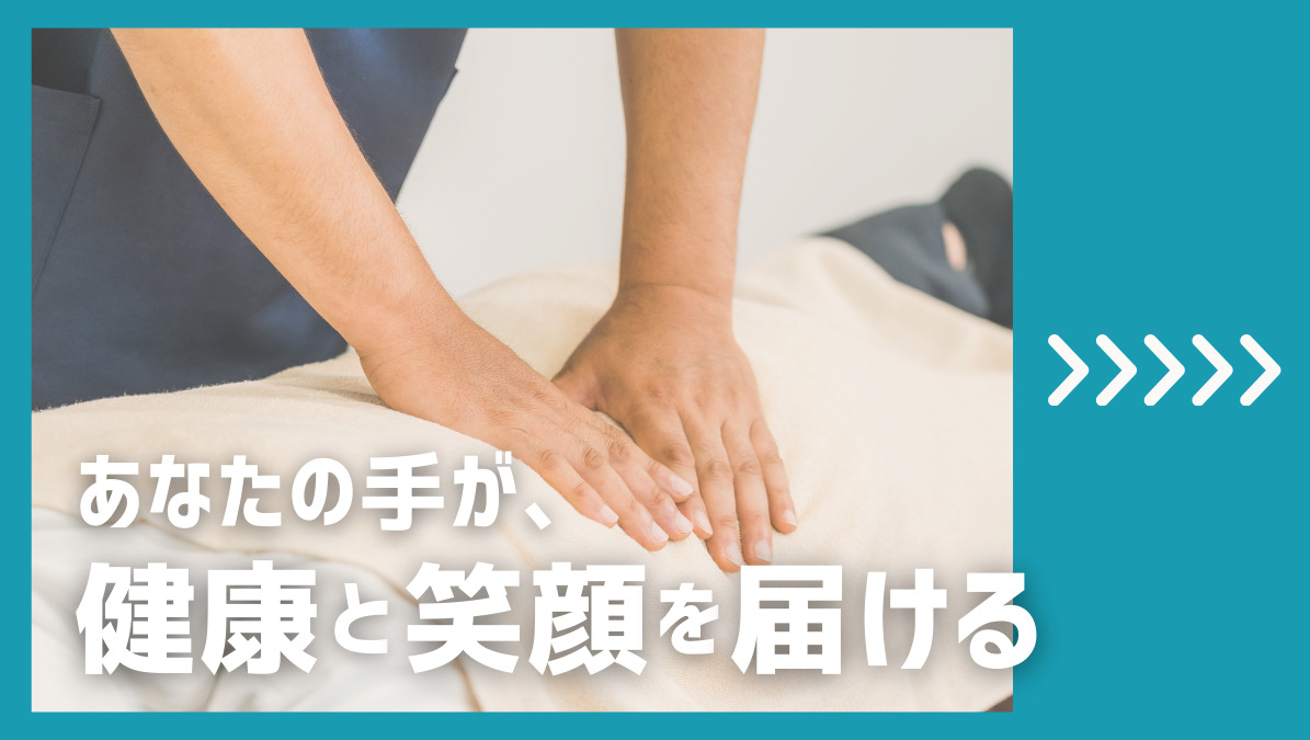 よもぎ訪問マッサージ神戸(仮称)【2026年01月オープン予定】(鍼灸師の求人)の写真4枚目: