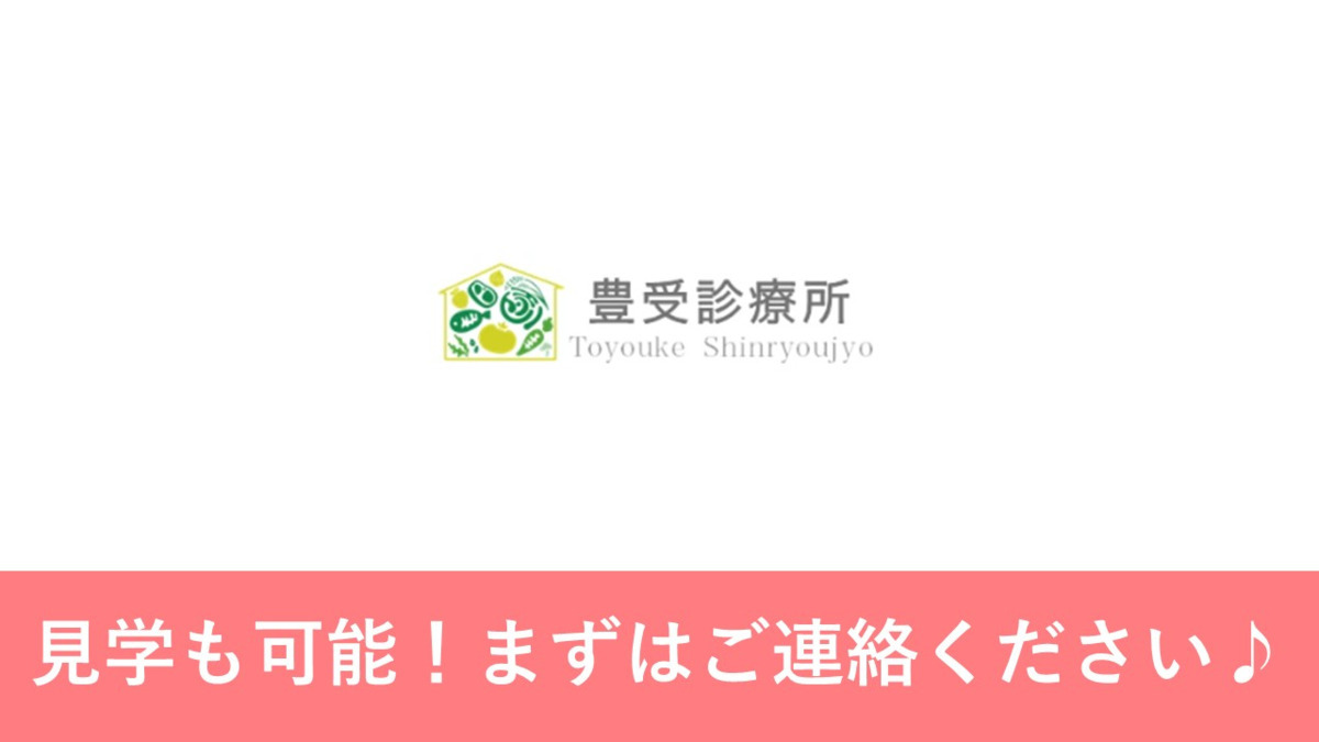 豊受診療所（医療事務/受付の求人）の写真4枚目：