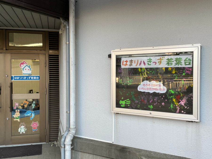 はまリハきっず若葉台の写真3枚目：