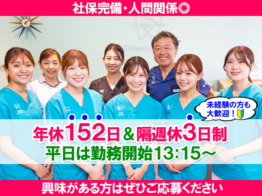 じゅん矯正歯科クリニックの写真