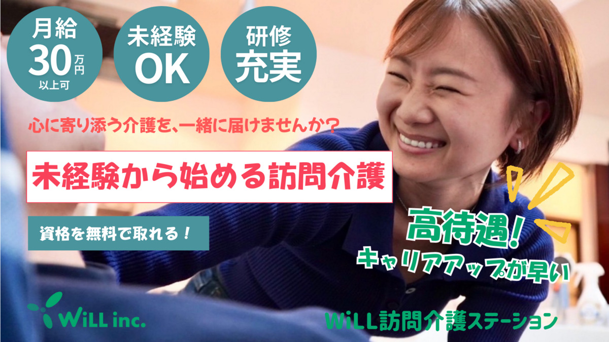 WiLL訪問介護ステーション 東京渋谷支店の写真