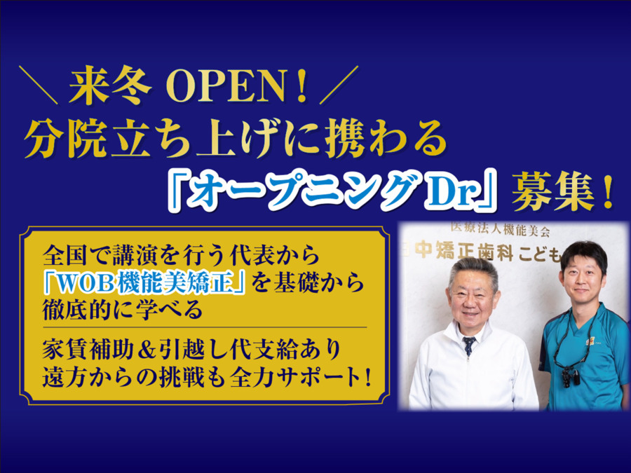 田中矯正歯科おとな　こども歯科の写真