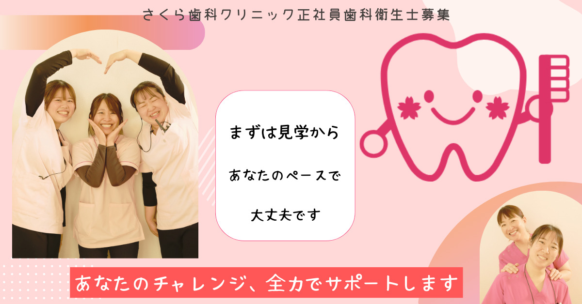 さくら歯科クリニック(歯科衛生士の求人)の写真3枚目: