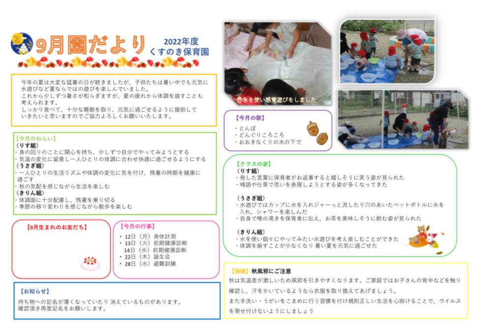 神崎中央病院くすのき保育園（保育士の求人）の写真2枚目：保育園が発行している園だよりです✿