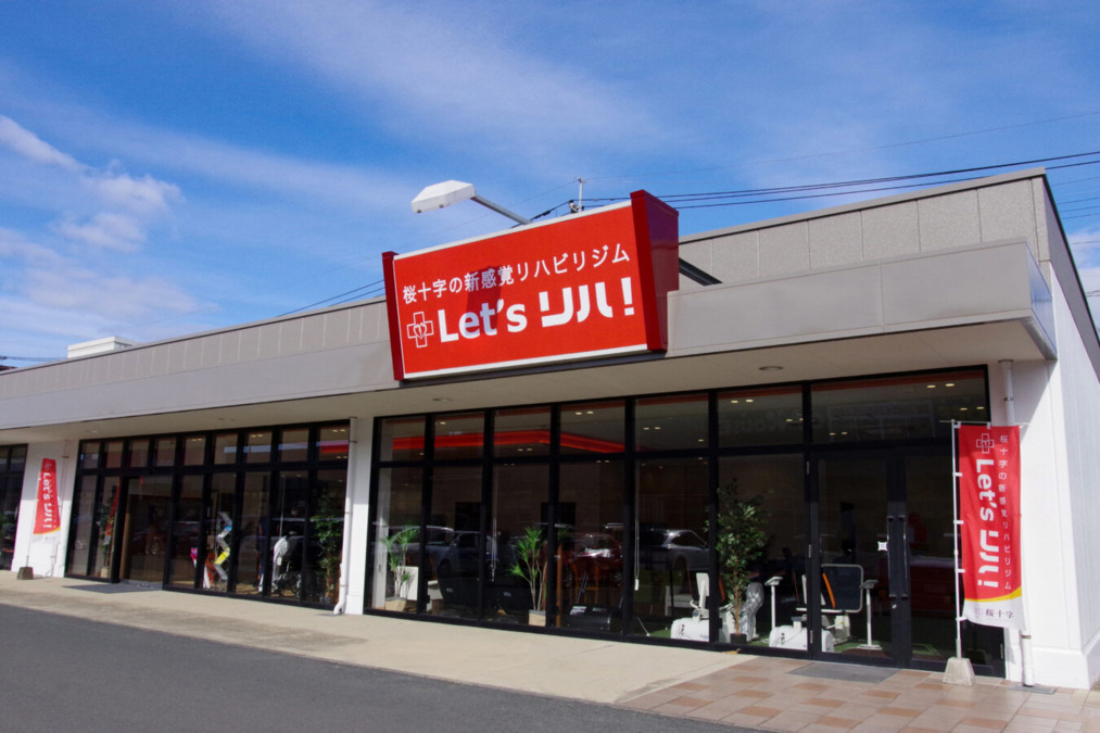 Let'sリハ!シュロアモール長嶺店の写真