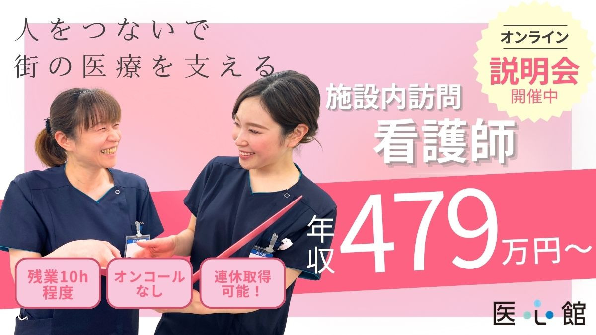 医療施設型ホスピス『医心館 倉敷』の写真