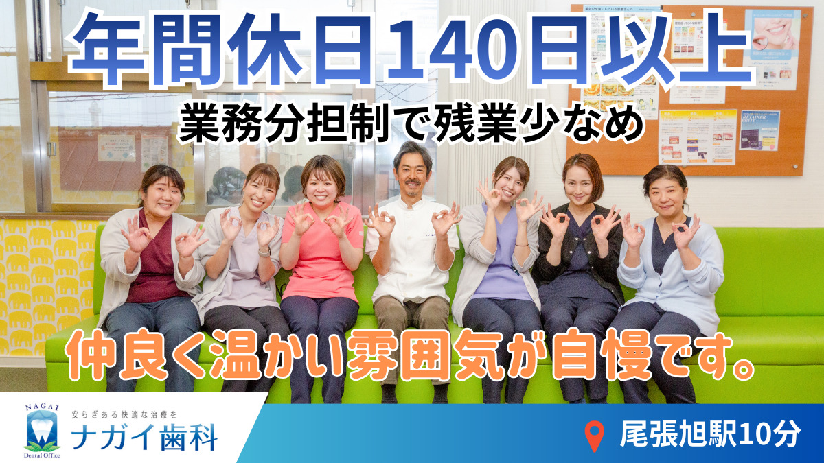 ナガイ歯科の写真