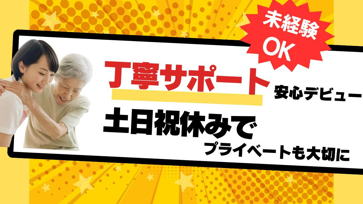 ヘルパーステーションあき/春日の写真