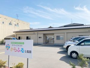 デイサービスセンターからふる 上鳥羽(看護師/准看護師の求人)の写真: