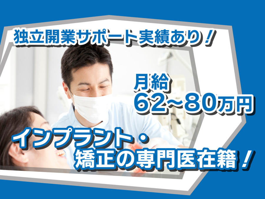 医療法人　安井歯科（歯科医師の求人）の写真1枚目：