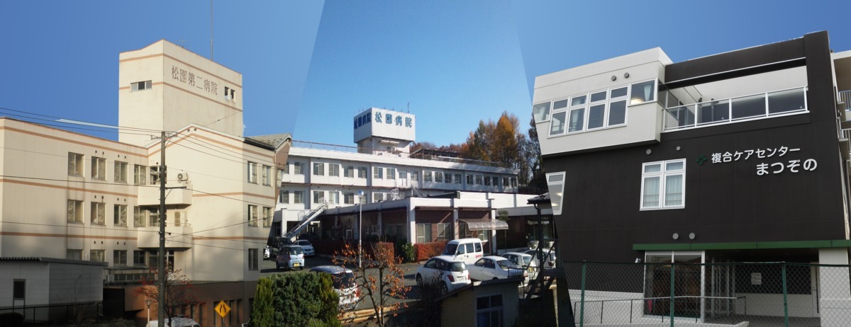 松園第一病院(看護師/准看護師の求人)の写真: