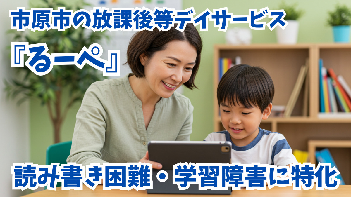 放課後等デイサービス『るーぺ』の写真