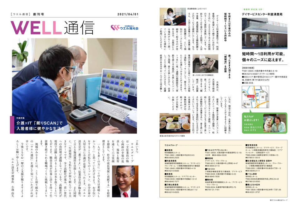 特別養護老人ホーム清豊苑（看護師/准看護師の求人）の写真5枚目：