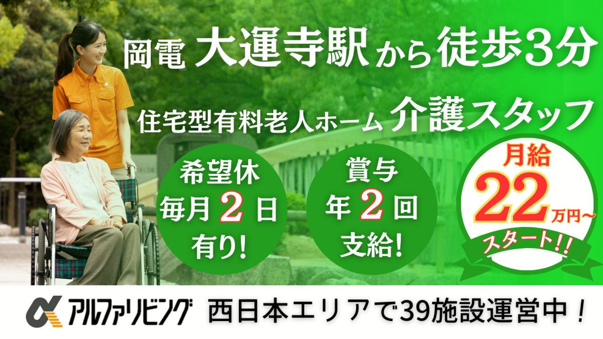 住宅型有料老人ホーム アルファリビング岡山西川緑道公園の写真