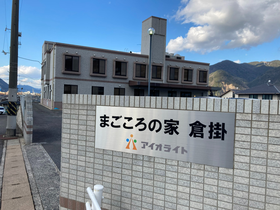 生活介護まごころの家　倉掛（生活支援員の求人）の写真：