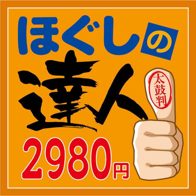 ほぐしの達人上野御徒町駅前店の写真6枚目：