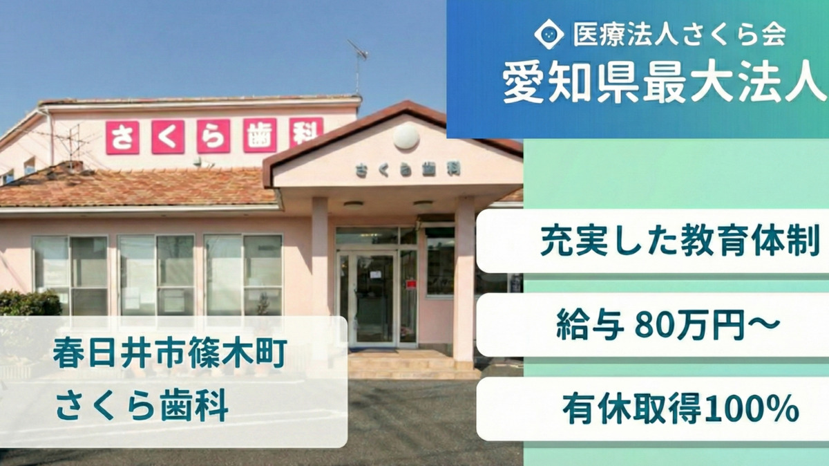 さくら歯科の写真