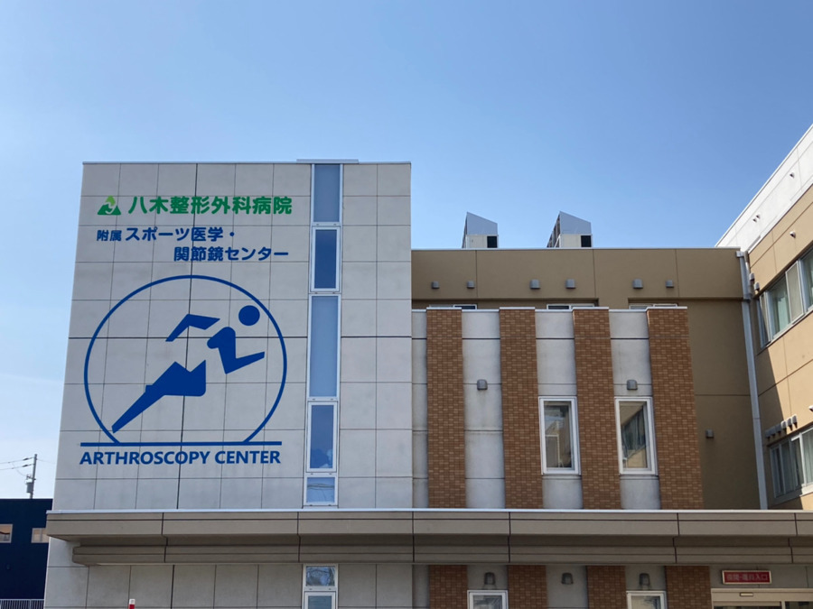 医療法人知仁会　八木整形外科病院の写真3枚目：