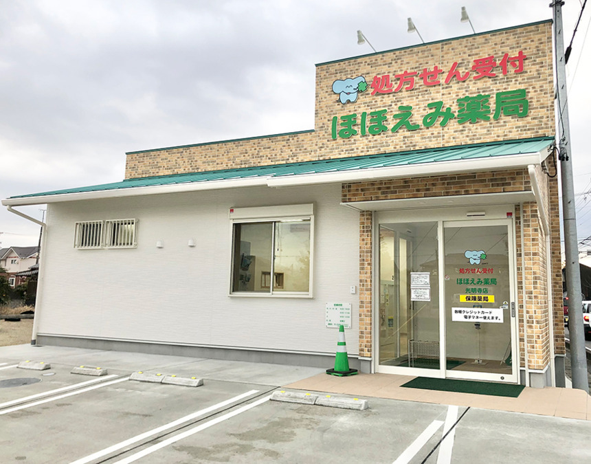 ほほえみ薬局 光明寺店の写真