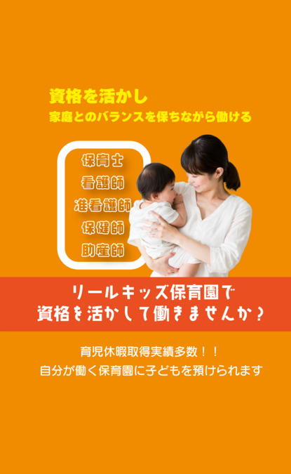 リールキッズ楓保育園（看護師/准看護師の求人）の写真2枚目：