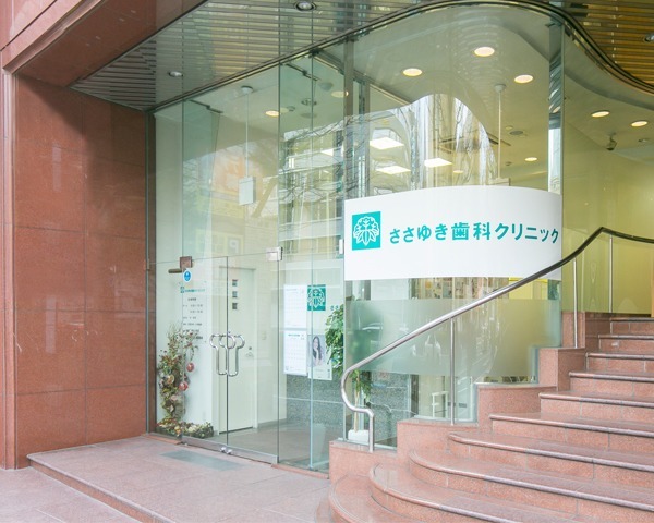 ささゆき歯科クリニック(歯科衛生士の求人)の写真:ささゆき歯科クリニック 外観