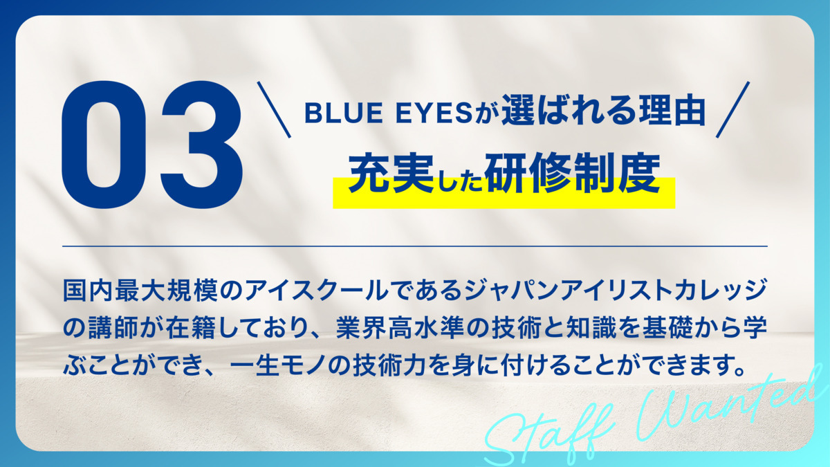 BLUE EYES  学芸大学店（アイリストの求人）の写真4枚目：