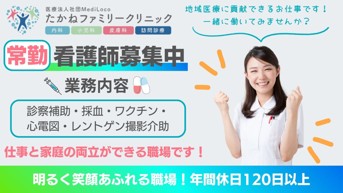 たかねファミリークリニックの写真