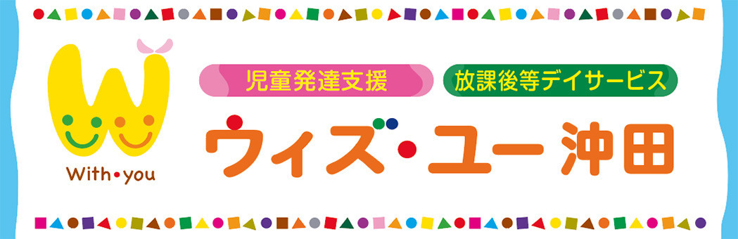 放課後等デイサービス ウィズ・ユー沖田【2021年08月オープン】(児童指導員の求人)の写真: