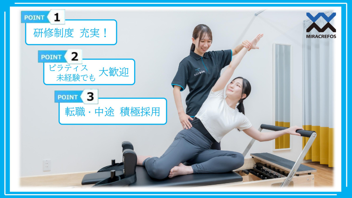 ピラティススタジオＴＡＳＵＫＵ浜松神立店（インストラクターの求人）の写真2枚目：