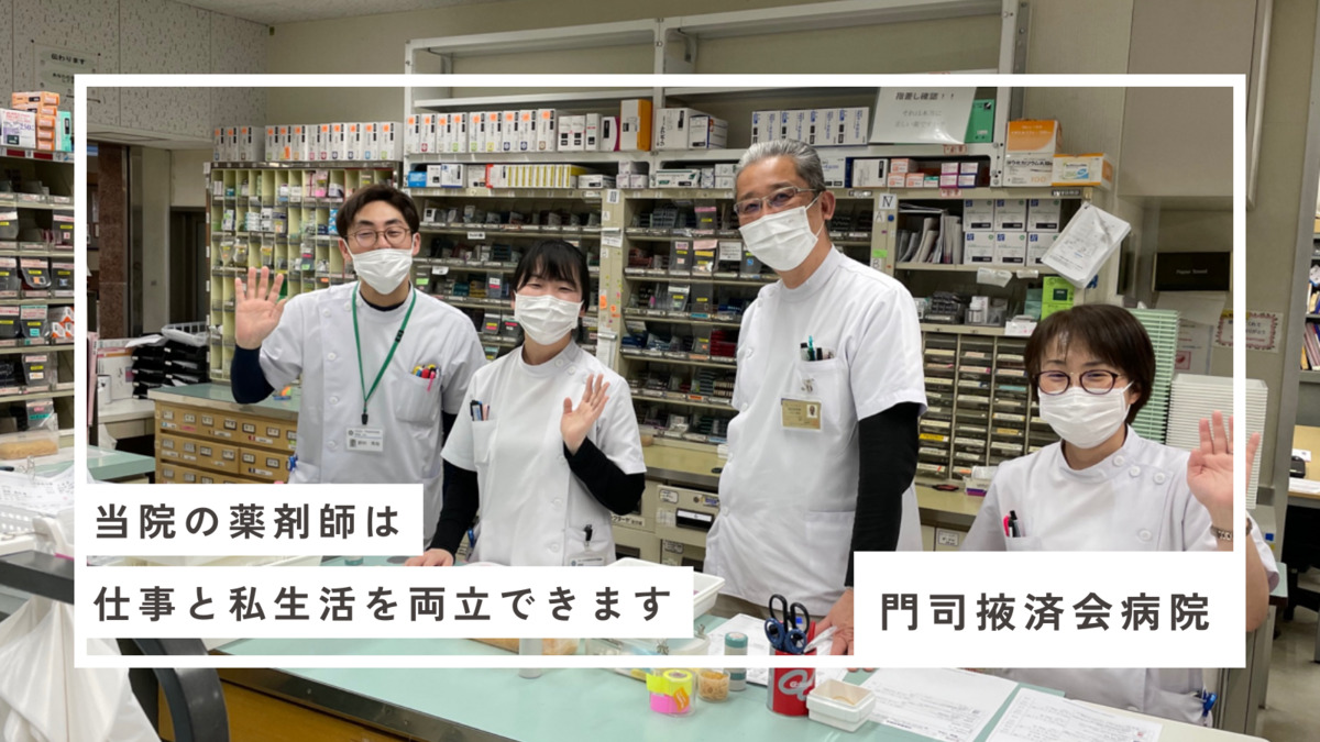 公益社団法人日本海員掖済会　門司掖済会病院（薬剤師の求人）の写真2枚目：