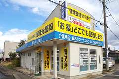 瑠璃光薬局 津幡店（管理栄養士/栄養士の求人）の写真2枚目：