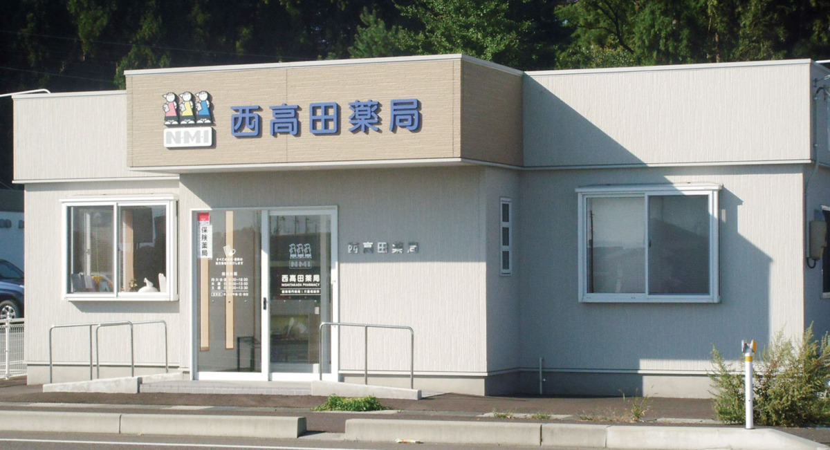 ALPHAS薬局 西高田店(薬剤師の求人)の写真:西高田薬局外観