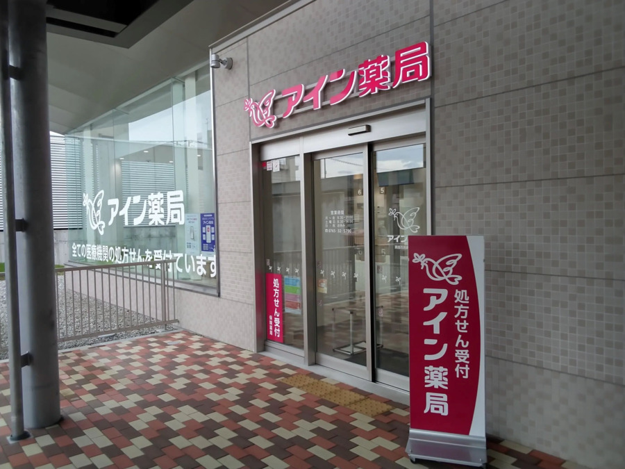 アイン薬局 黒部市民病院店の写真1枚目：
