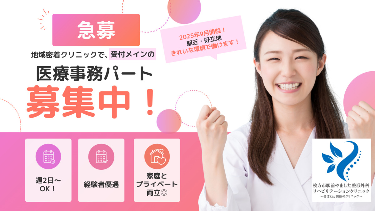 枚方市駅前やました整形外科リハビリテーションクリニックの写真