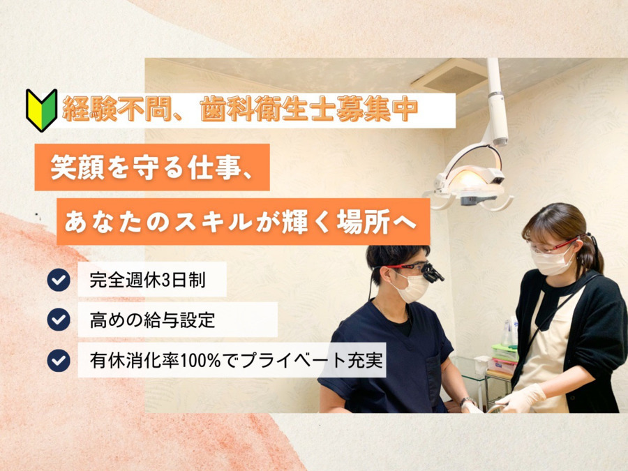 大阪ドームシティT.T.C歯科医院の写真