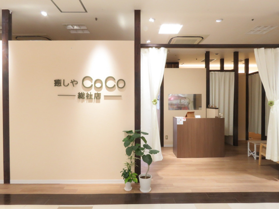仮　癒しやCoCo平島店（整体師の求人）の写真6枚目：