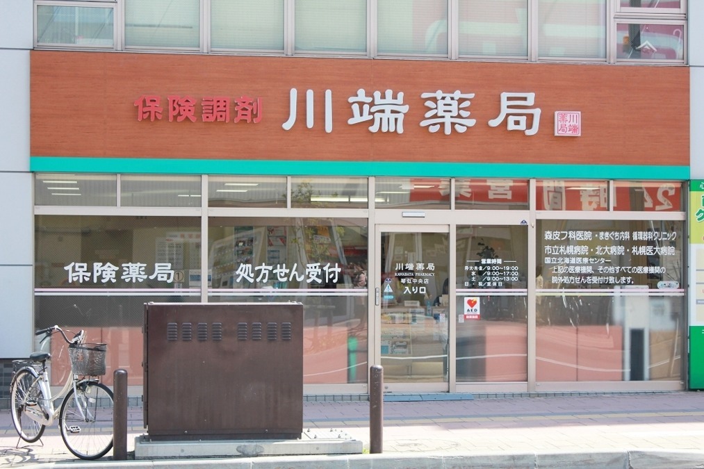 川端薬局 琴似中央店の写真1枚目：株式会社川端薬局が運営しています。