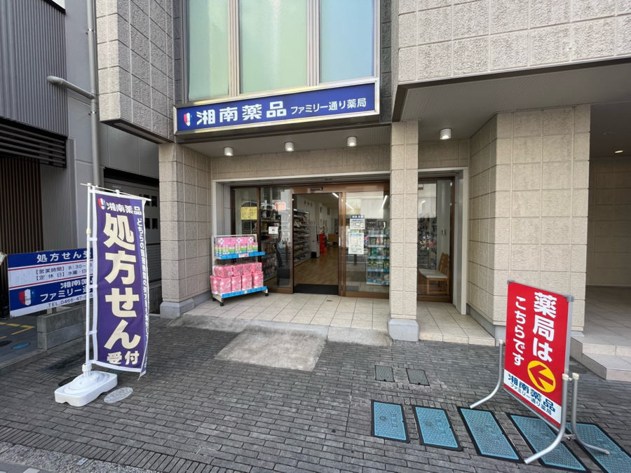 ファミリー通り薬局の写真