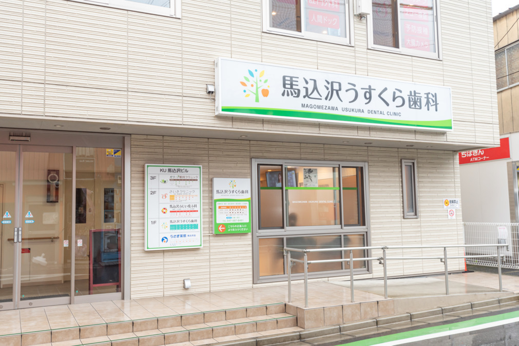医療法人社団大晴会 馬込沢うすくら歯科（歯科衛生士の求人）の写真2枚目：馬込沢駅から徒歩0分◎雨の日でも傘いらずです！