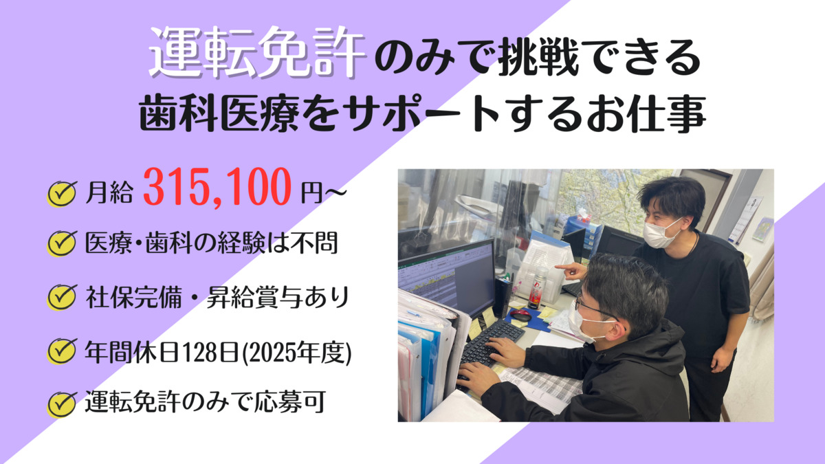 デンタルサポート株式会社　花畑事業所（歯科助手の求人）の写真6枚目：