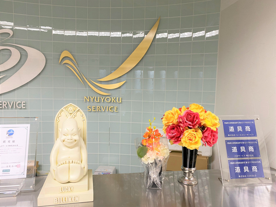 入浴サービス株式会社居宅介護支援事業所の写真8枚目：