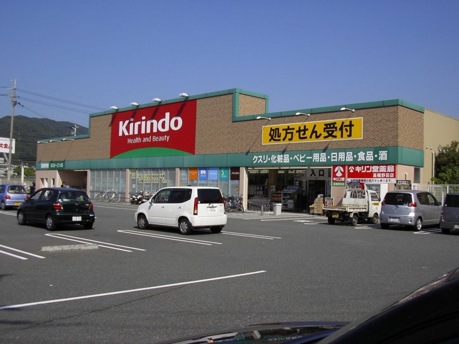 キリン堂薬局　桂西口店の写真4枚目：