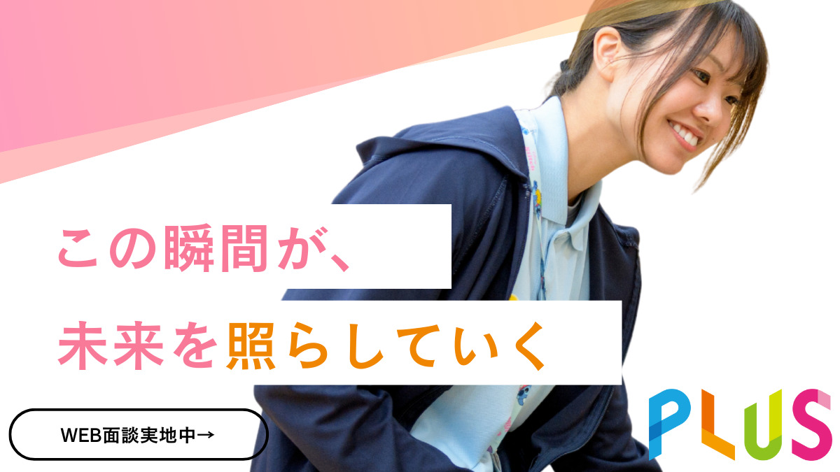 児童デイサービス『プラス』草加の写真