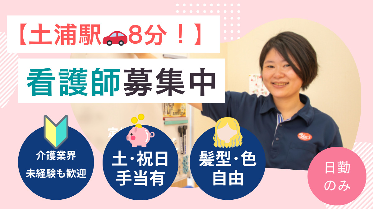 ヤックスデイサービス土浦の写真