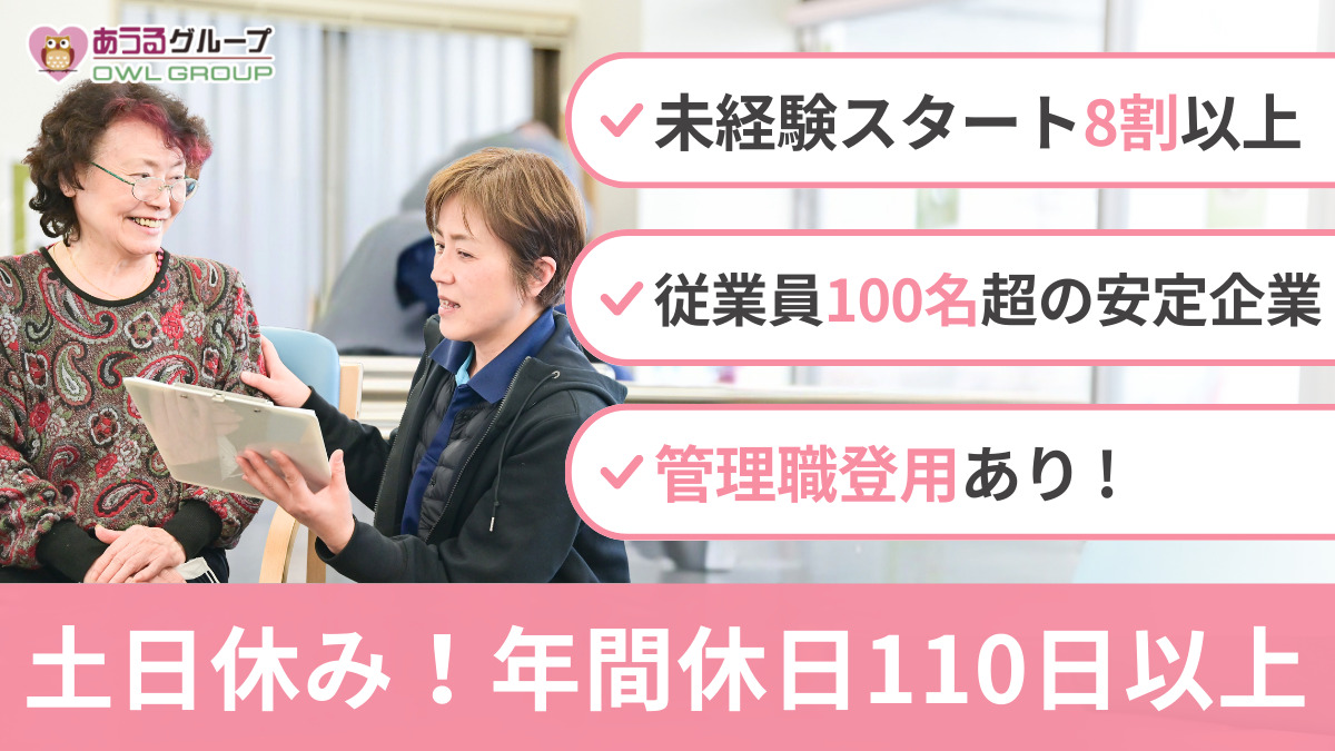 リハビリデイサービス　あうるスクエア金沢八景の写真