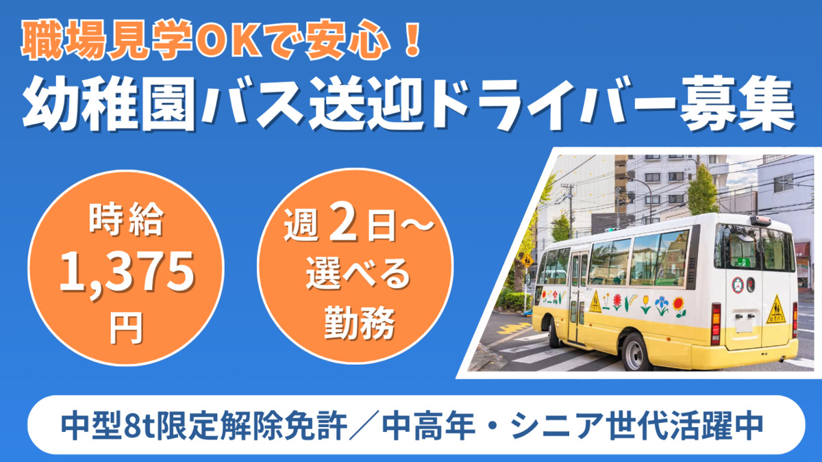 株式会社ビジネスサポート 岡崎市欠町の幼稚園の写真