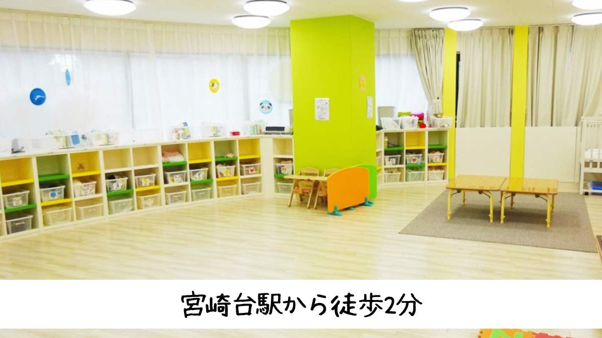 HOPPA宮崎台園の写真4枚目：