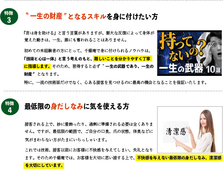 千癒庵の写真17枚目：千癒庵の仕事が向いてる人の 【 4つの特徴 】