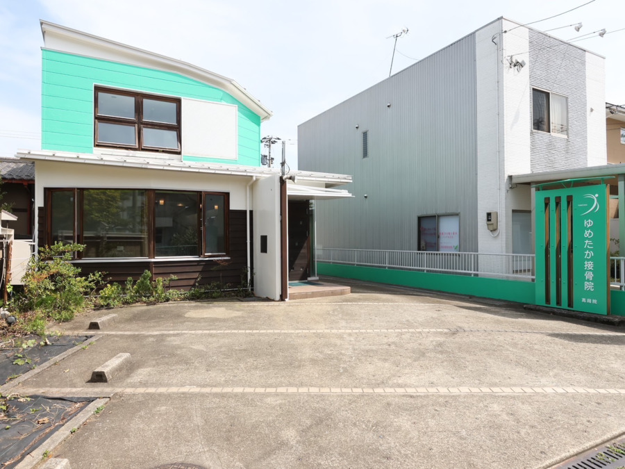 ゆめたか接骨院 高岡院の写真2枚目: