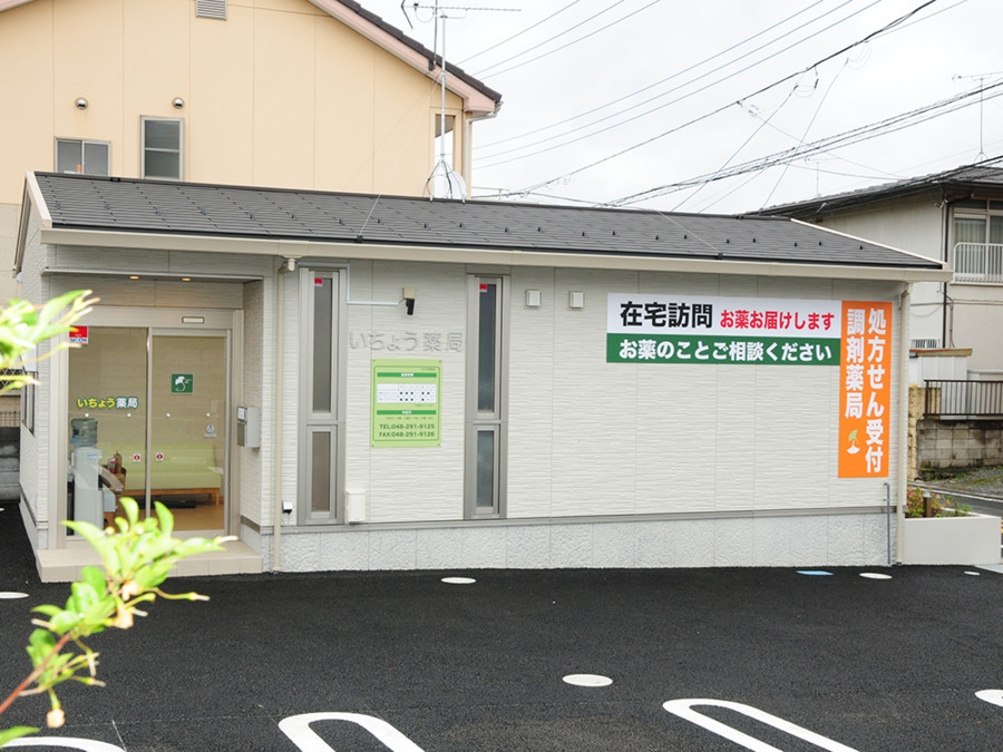 いちょう薬局 川口戸塚東店(薬剤師の求人)の写真: